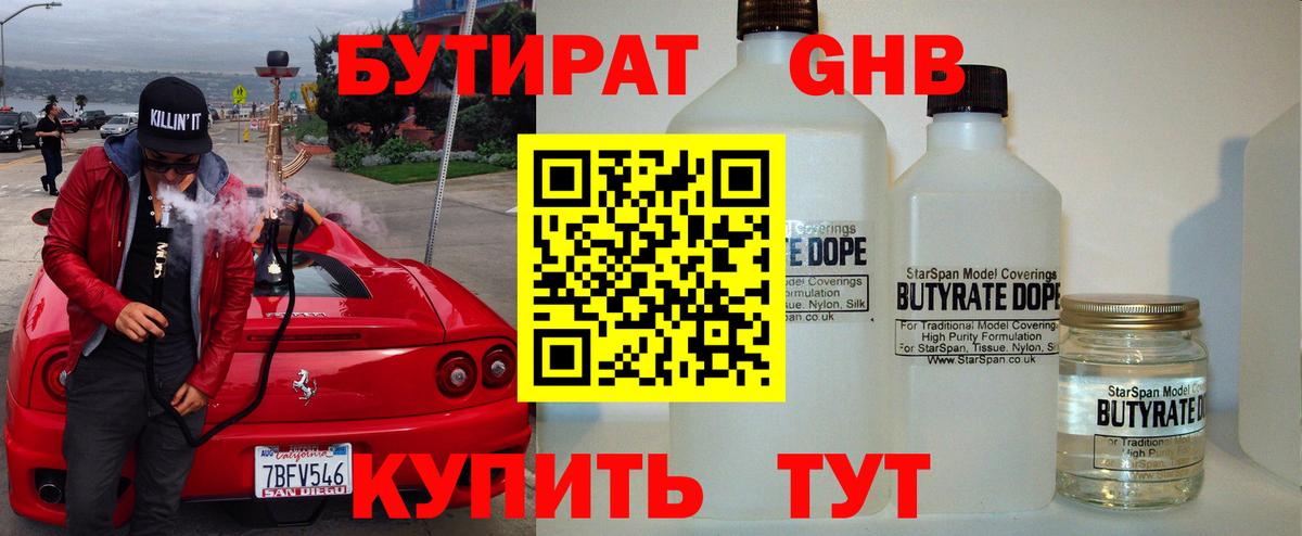 БУТИРАТ  Вход с VPN  Сердобск  БУТИРАТ GHB 