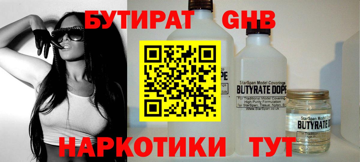 БУТИРАТ бутандиол Сердобск
