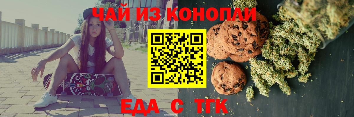 Сердобск  Печенье с ТГК конопля  Вход с VPN 