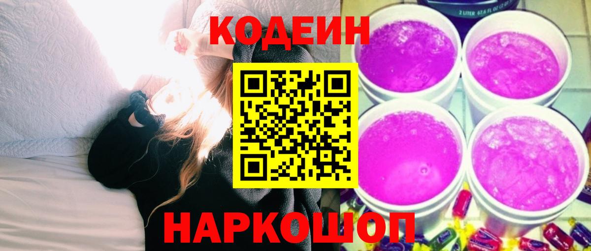 Кодеиновый сироп Lean напиток Lean (лин) Сердобск