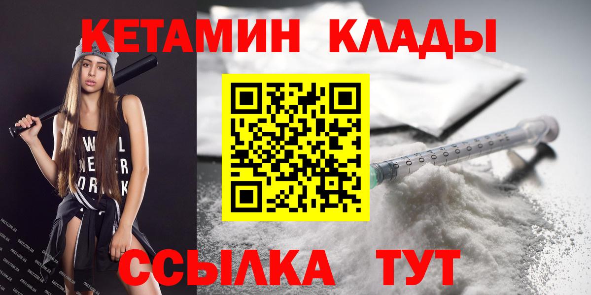 Сердобск  КЕТАМИН VHQ  Вход с VPN  Кетамин VHQ 