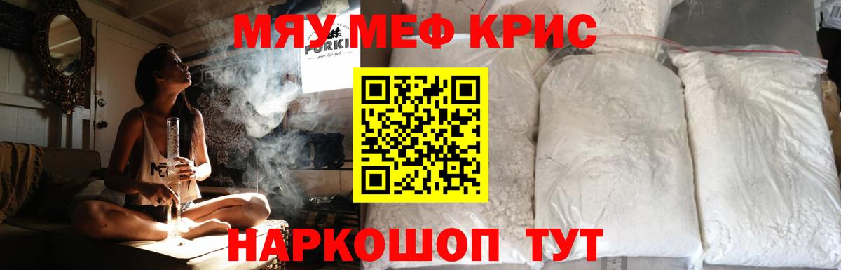 Сердобск  МЯУ-МЯУ  Вход с VPN  МЕФ мука  Меф 